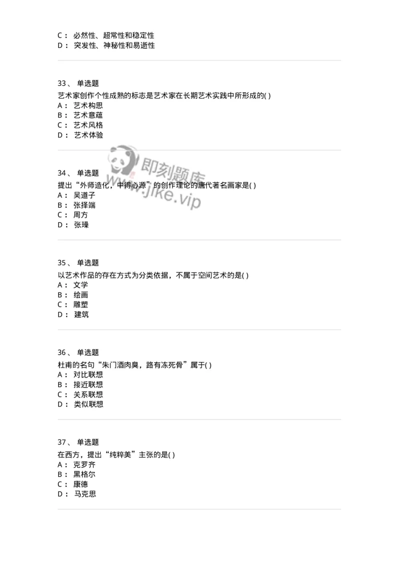 610106-综合练习-174311_军队文职(1)_01.军队文职真题-专业课_（全）版本一（历年真题+章节练习+模拟题）_艺术设计(军队文职)_章节练习_纯题目