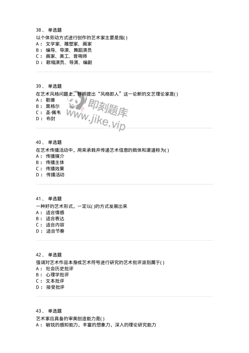 610106-综合练习-174311_军队文职(1)_01.军队文职真题-专业课_（全）版本一（历年真题+章节练习+模拟题）_艺术设计(军队文职)_章节练习_纯题目