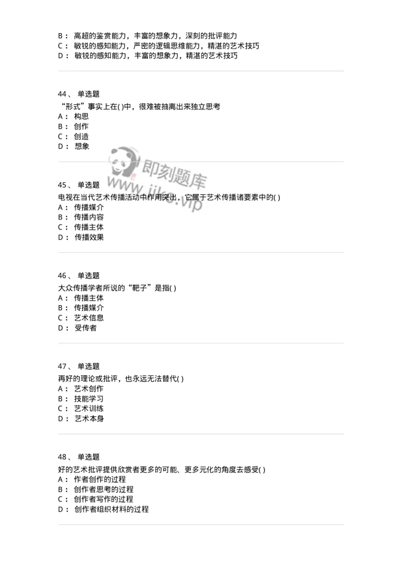 610106-综合练习-174311_军队文职(1)_01.军队文职真题-专业课_（全）版本一（历年真题+章节练习+模拟题）_艺术设计(军队文职)_章节练习_纯题目