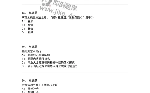 610106-综合练习-174311_军队文职(1)_01.军队文职真题-专业课_（全）版本一（历年真题+章节练习+模拟题）_艺术设计(军队文职)_章节练习_纯题目