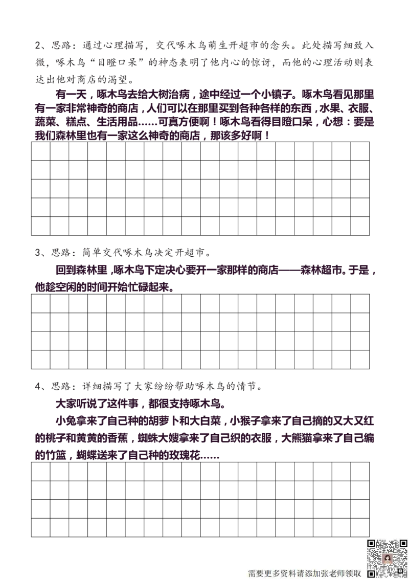 3年级上册语文教材同步作文分句仿写31页(1)_三年级上下册资料_三年级上册小红书同款资料_语文