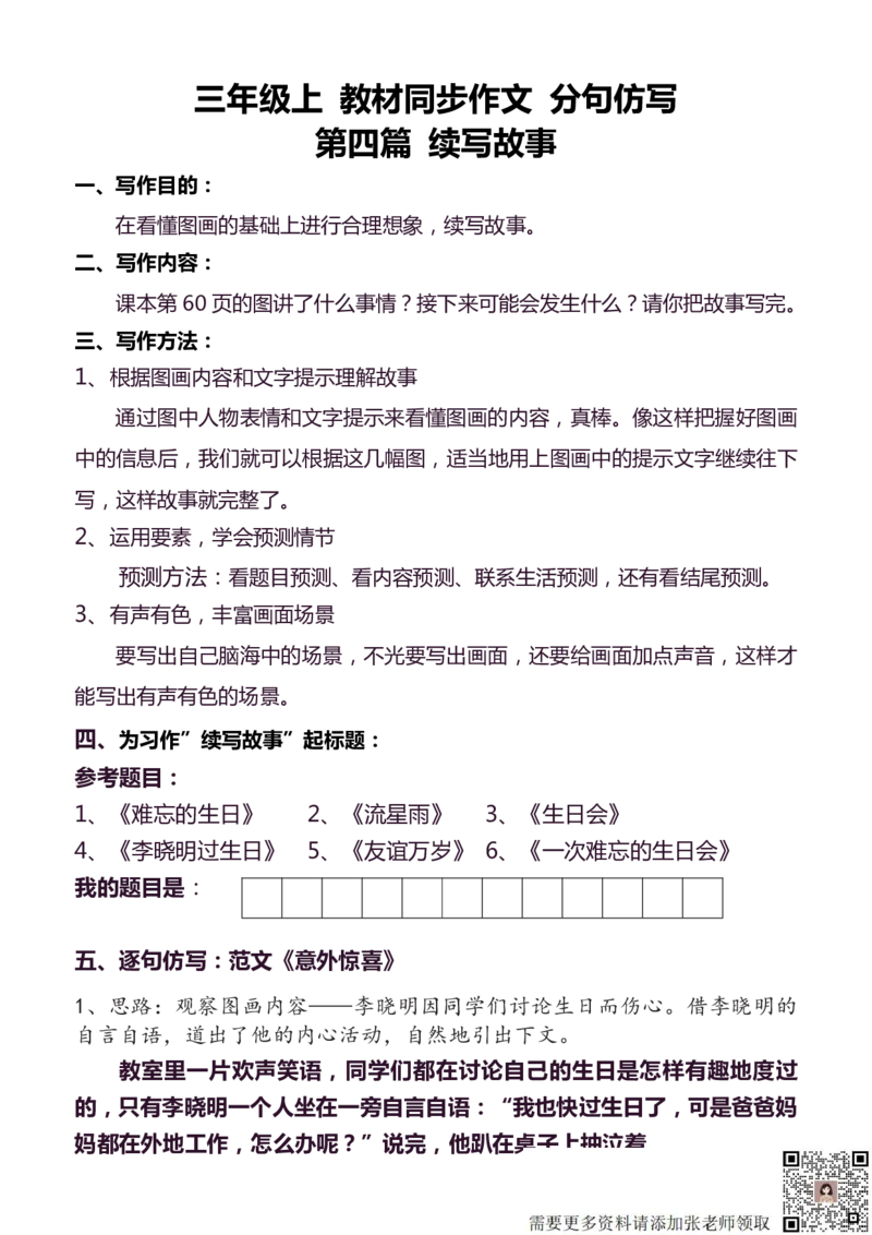3年级上册语文教材同步作文分句仿写31页(1)_三年级上下册资料_三年级上册小红书同款资料_语文