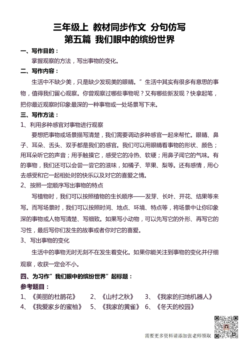 3年级上册语文教材同步作文分句仿写31页(1)_三年级上下册资料_三年级上册小红书同款资料_语文