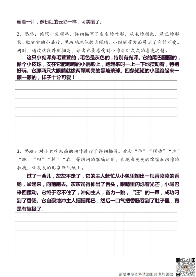 3年级上册语文教材同步作文分句仿写31页(1)_三年级上下册资料_三年级上册小红书同款资料_语文