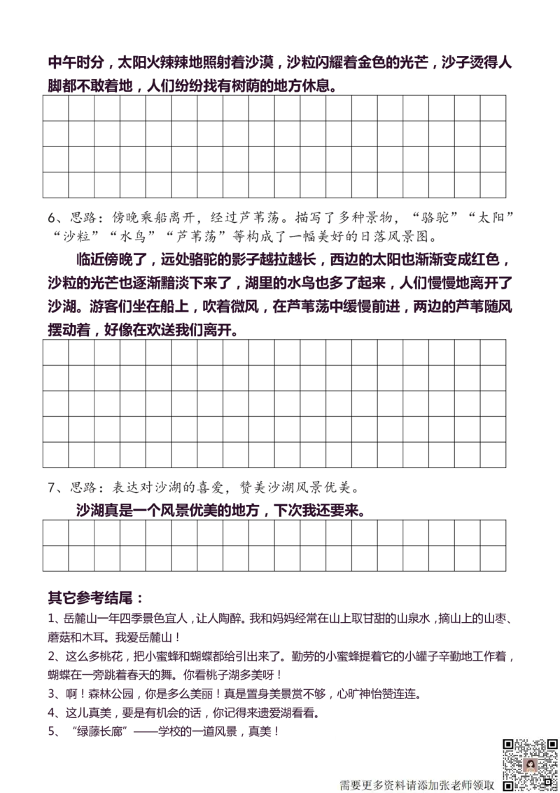 3年级上册语文教材同步作文分句仿写31页(1)_三年级上下册资料_三年级上册小红书同款资料_语文