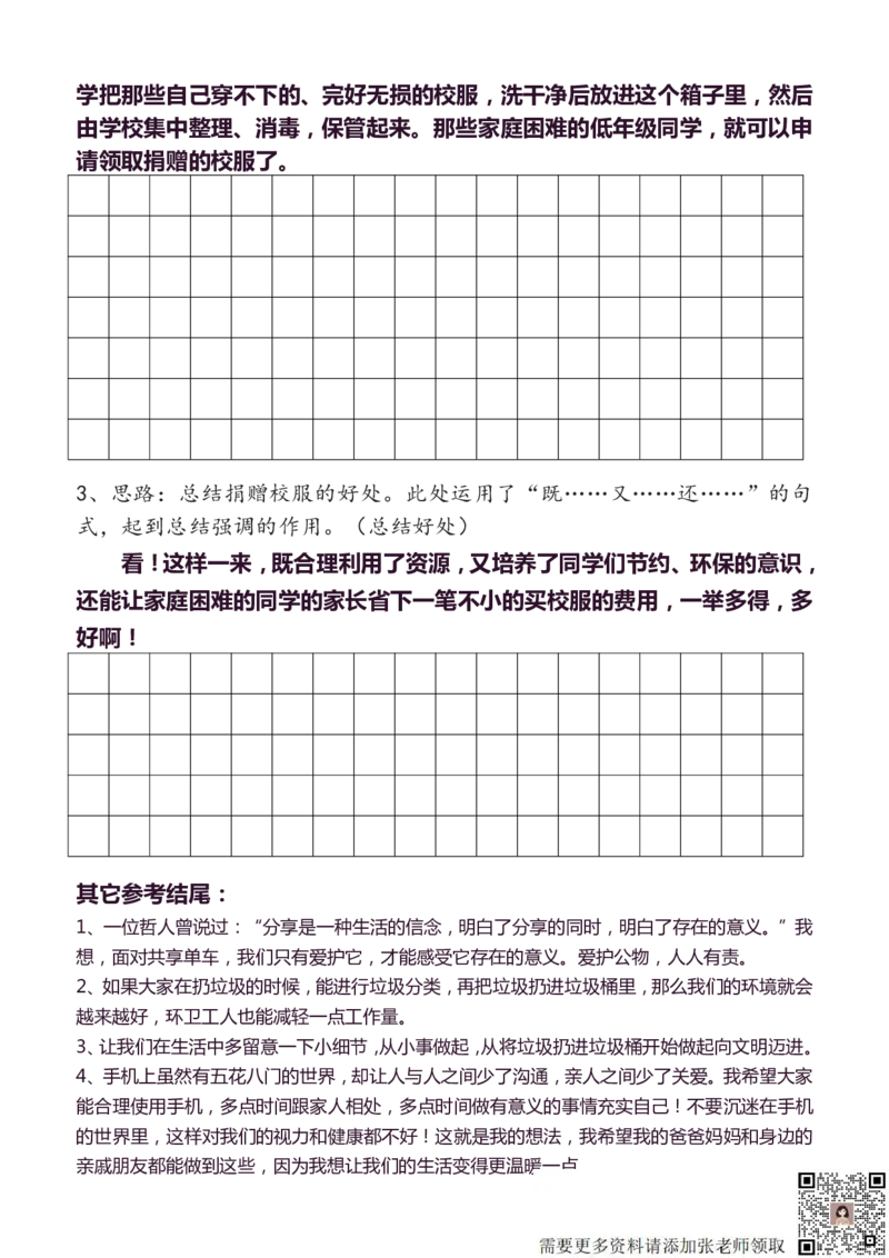 3年级上册语文教材同步作文分句仿写31页(1)_三年级上下册资料_三年级上册小红书同款资料_语文