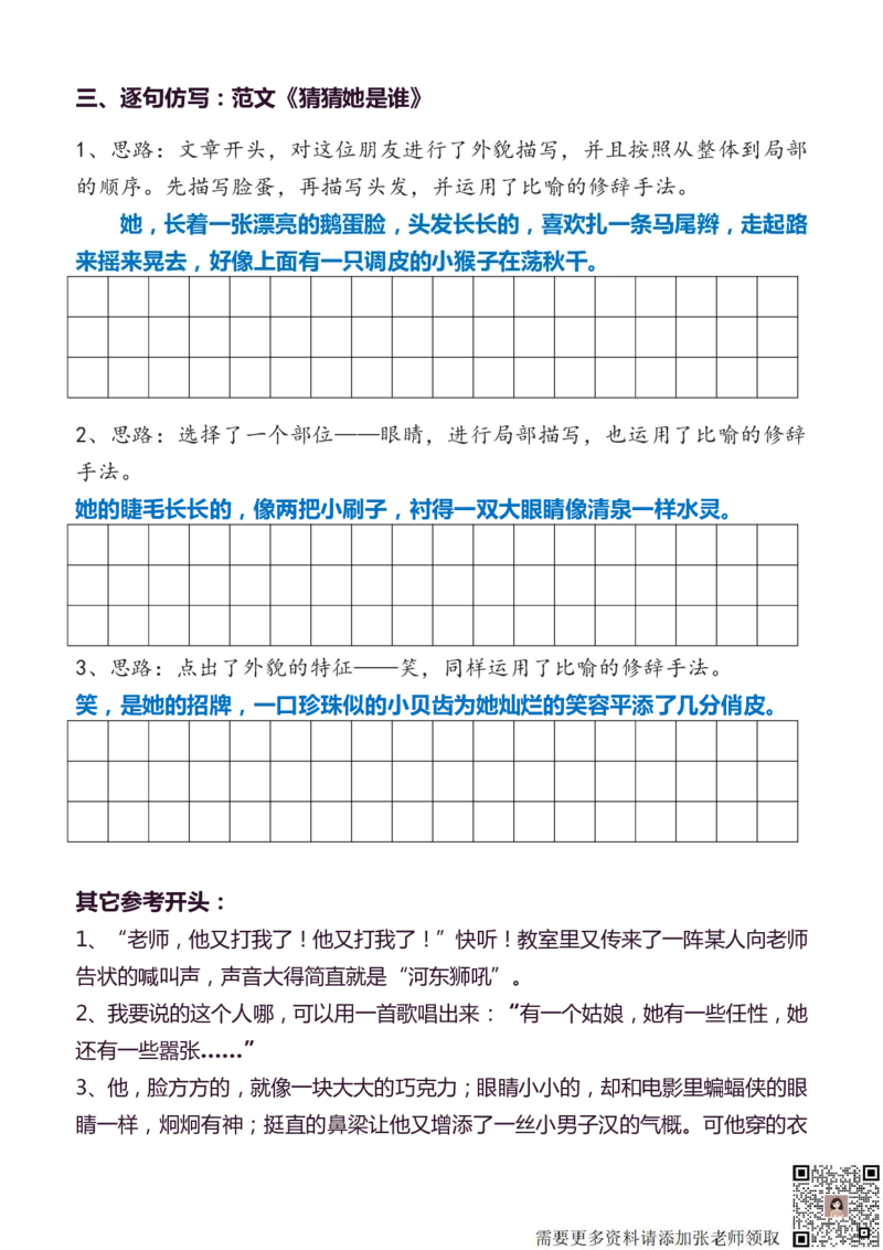 3年级上册语文教材同步作文分句仿写31页(1)_三年级上下册资料_三年级上册小红书同款资料_语文