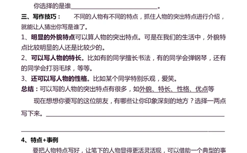 3年级上册语文教材同步作文分句仿写31页(1)_三年级上下册资料_三年级上册小红书同款资料_语文