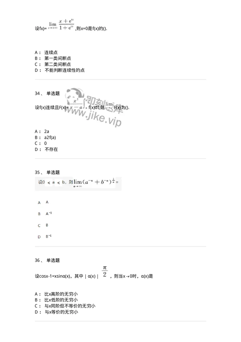 870101-函数、极限、连续-174030_军队文职(1)_01.军队文职真题-专业课_（全）版本一（历年真题+章节练习+模拟题）_数学1(军队文职)_章节练习_纯题目