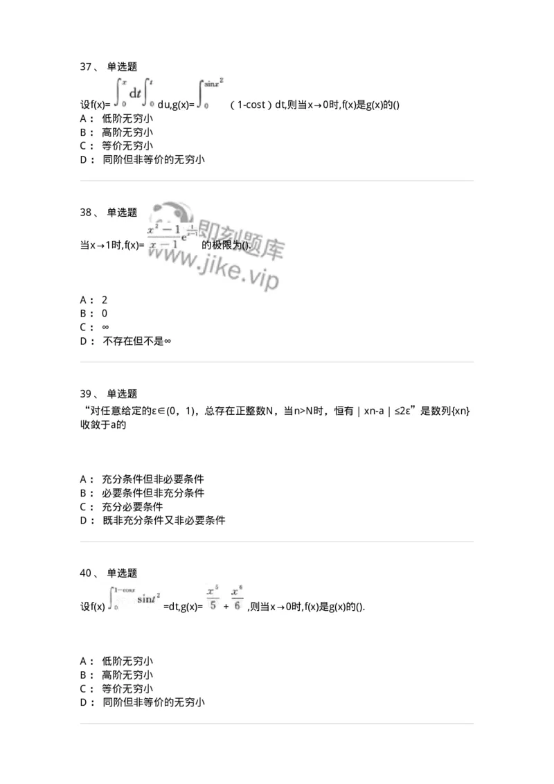 870101-函数、极限、连续-174030_军队文职(1)_01.军队文职真题-专业课_（全）版本一（历年真题+章节练习+模拟题）_数学1(军队文职)_章节练习_纯题目