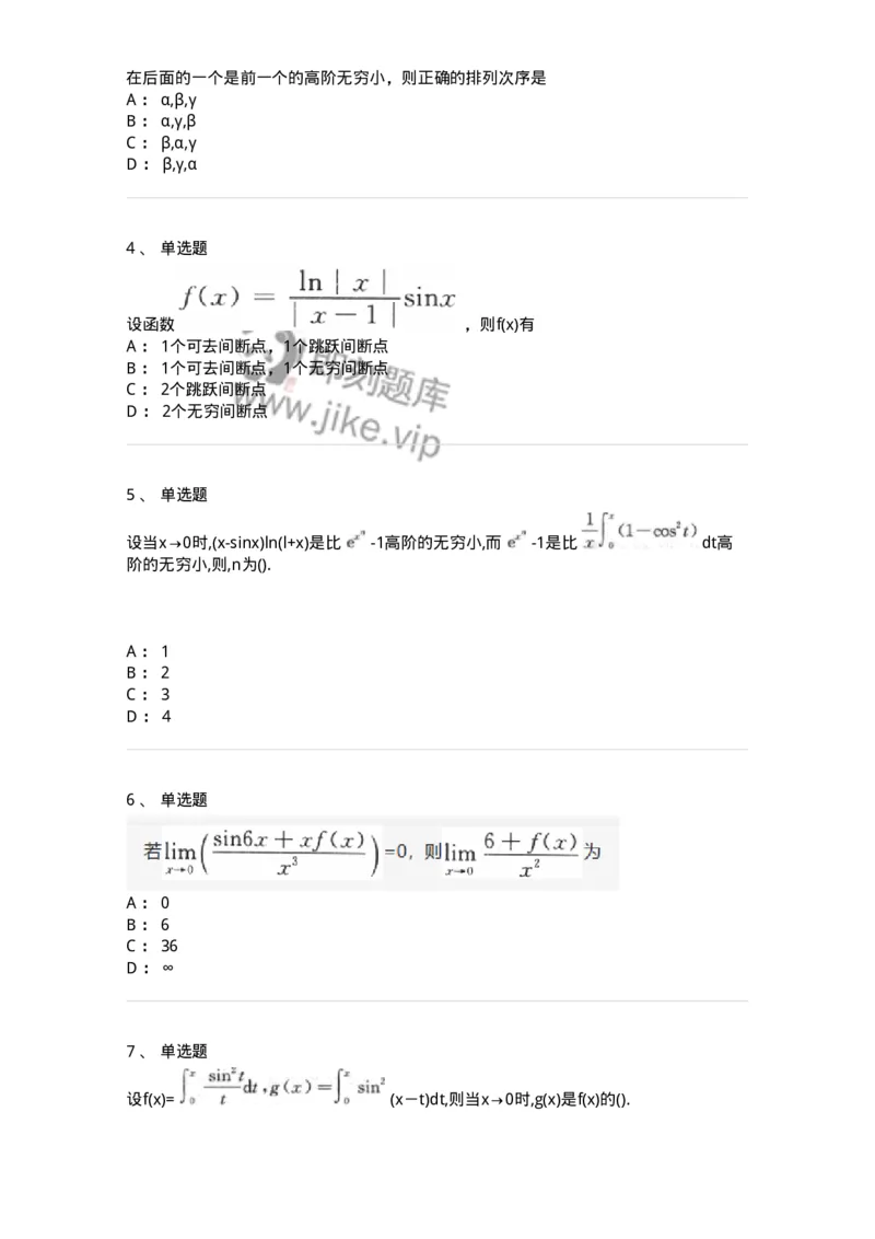 870101-函数、极限、连续-174030_军队文职(1)_01.军队文职真题-专业课_（全）版本一（历年真题+章节练习+模拟题）_数学1(军队文职)_章节练习_纯题目