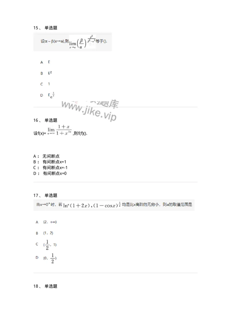 870101-函数、极限、连续-174030_军队文职(1)_01.军队文职真题-专业课_（全）版本一（历年真题+章节练习+模拟题）_数学1(军队文职)_章节练习_纯题目