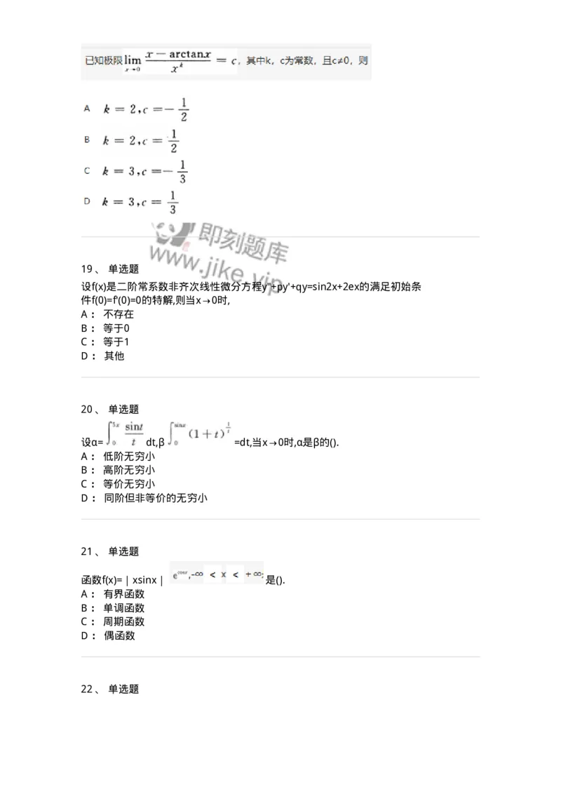 870101-函数、极限、连续-174030_军队文职(1)_01.军队文职真题-专业课_（全）版本一（历年真题+章节练习+模拟题）_数学1(军队文职)_章节练习_纯题目