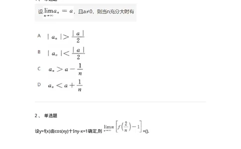 870101-函数、极限、连续-174030_军队文职(1)_01.军队文职真题-专业课_（全）版本一（历年真题+章节练习+模拟题）_数学1(军队文职)_章节练习_纯题目