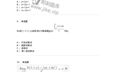 870101-函数、极限、连续-174030_军队文职(1)_01.军队文职真题-专业课_（全）版本一（历年真题+章节练习+模拟题）_数学1(军队文职)_章节练习_纯题目