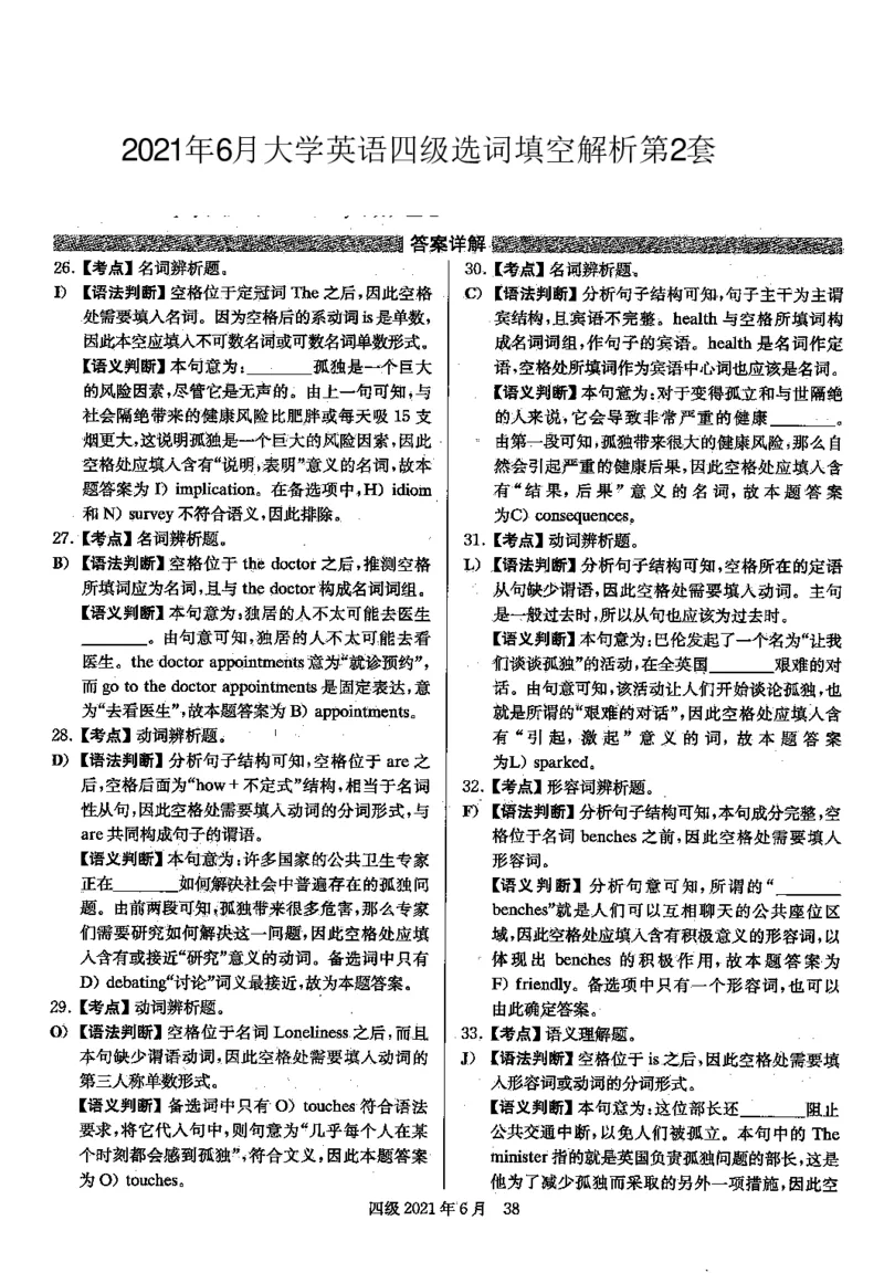 2021.06英语四级选词填空解析全3套_大学英语四级+六级_四级真题_专项_四级选词填空_四级选词填空解析