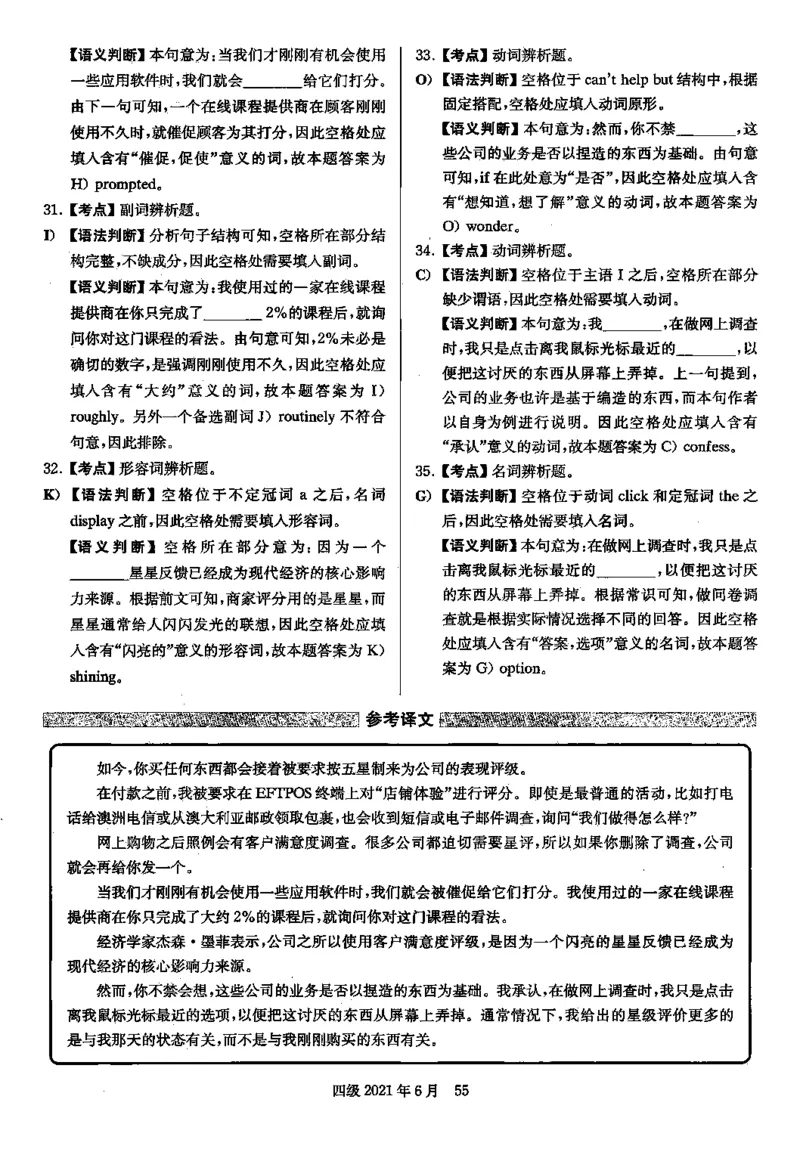 2021.06英语四级选词填空解析全3套_大学英语四级+六级_四级真题_专项_四级选词填空_四级选词填空解析