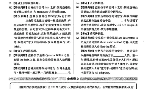 2021.06英语四级选词填空解析全3套_大学英语四级+六级_四级真题_专项_四级选词填空_四级选词填空解析