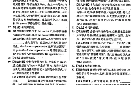 2021.06英语四级选词填空解析全3套_大学英语四级+六级_四级真题_专项_四级选词填空_四级选词填空解析