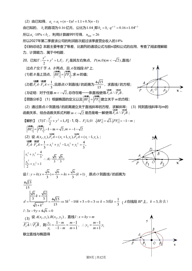 2021年高考数学试卷（上海）（秋考）（解析卷）_历年高考真题合集_数学历年高考真题_新&middot;PDF版2008-2025&middot;高考数学真题_数学（按省份分类）2008-2025_2008-2025&middot;（上海）数学高考真题