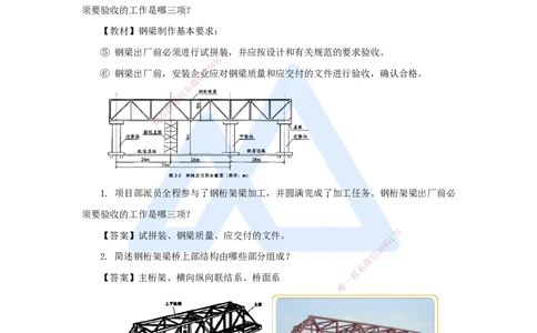 16.2025王欢-真题精析-（16）一建2024年案例二_2026年一级建造师_2026年一建市政_2025年一建市政SVIP_04-冲刺串讲✿考点强化✿小灶集训_28-市政《案例母题特训》王欢HX_讲义