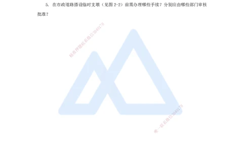 16.2025王欢-真题精析-（16）一建2024年案例二_2026年一级建造师_2026年一建市政_2025年一建市政SVIP_04-冲刺串讲✿考点强化✿小灶集训_28-市政《案例母题特训》王欢HX_讲义