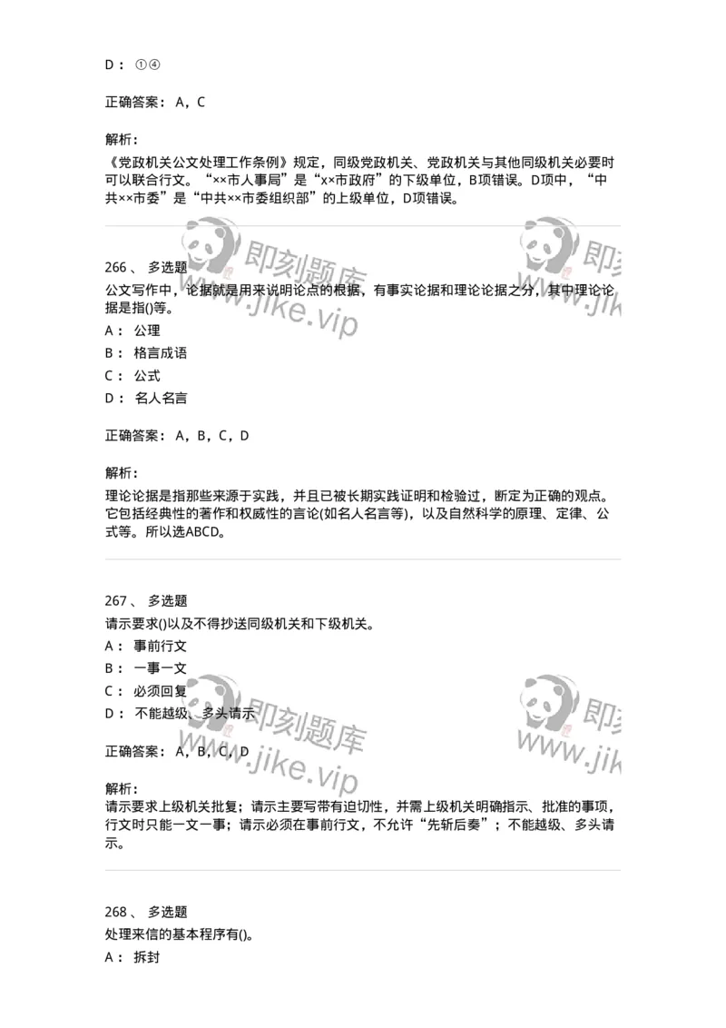 608-公文写作与处理-137271_军队文职(1)_01.军队文职真题-专业课_（全）版本一（历年真题+章节练习+模拟题）_管理学与服务(军队文职)_章节练习_题目+解析