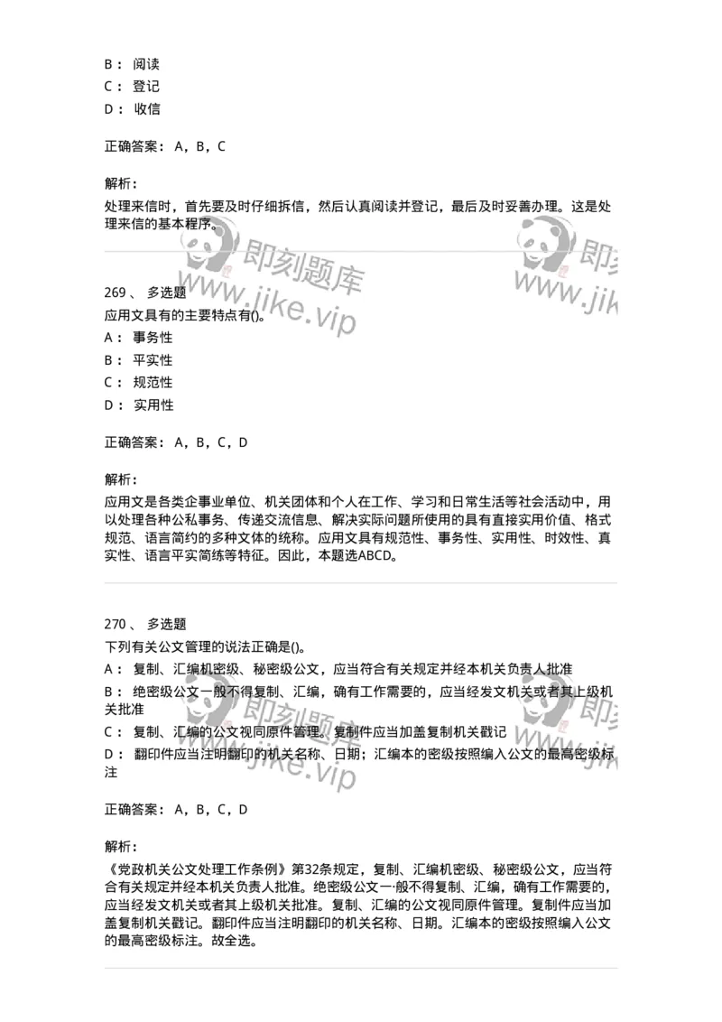 608-公文写作与处理-137271_军队文职(1)_01.军队文职真题-专业课_（全）版本一（历年真题+章节练习+模拟题）_管理学与服务(军队文职)_章节练习_题目+解析