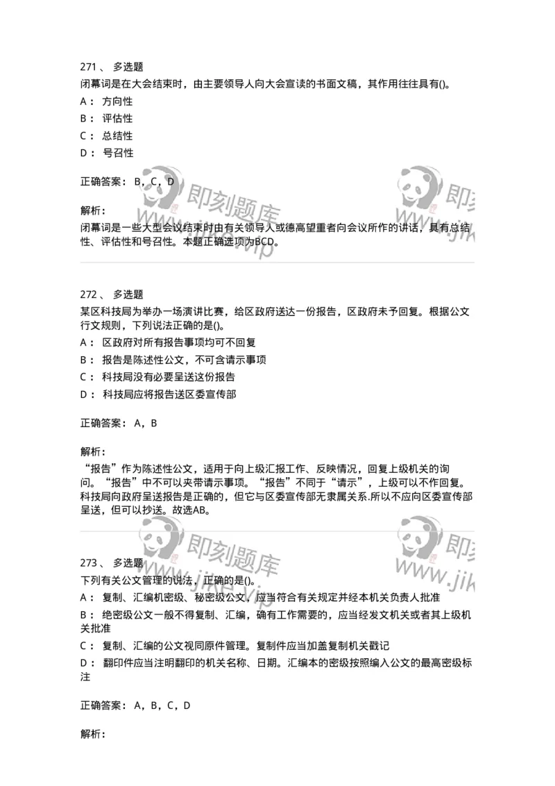 608-公文写作与处理-137271_军队文职(1)_01.军队文职真题-专业课_（全）版本一（历年真题+章节练习+模拟题）_管理学与服务(军队文职)_章节练习_题目+解析