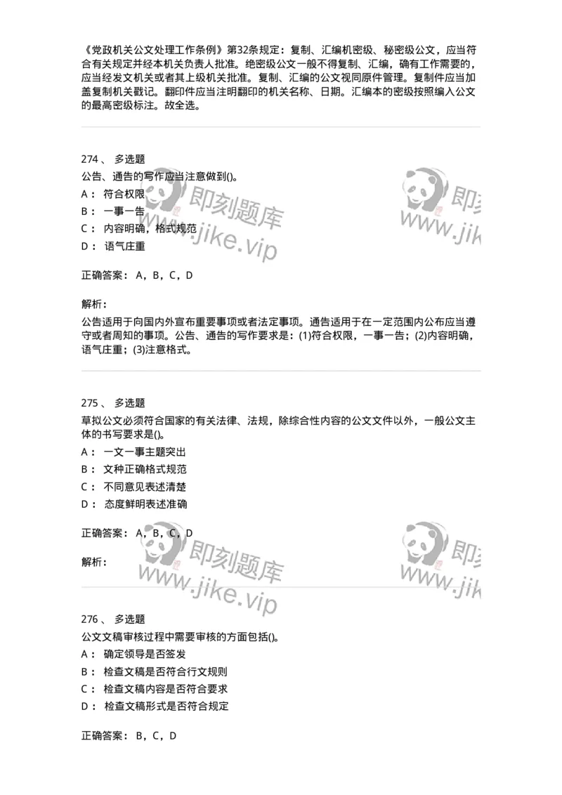 608-公文写作与处理-137271_军队文职(1)_01.军队文职真题-专业课_（全）版本一（历年真题+章节练习+模拟题）_管理学与服务(军队文职)_章节练习_题目+解析