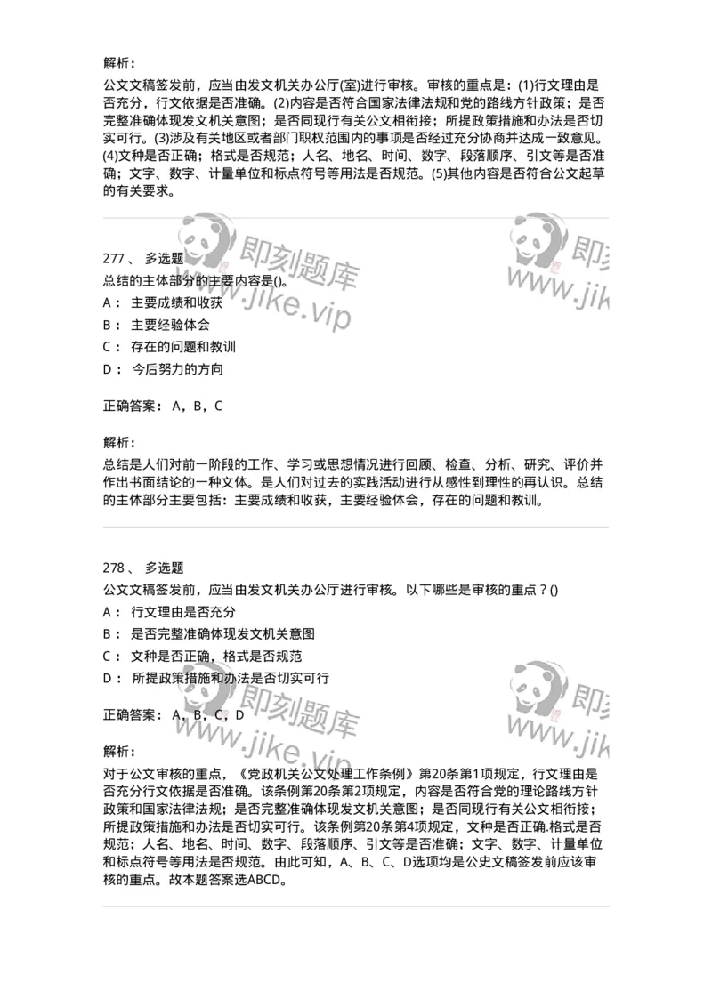 608-公文写作与处理-137271_军队文职(1)_01.军队文职真题-专业课_（全）版本一（历年真题+章节练习+模拟题）_管理学与服务(军队文职)_章节练习_题目+解析