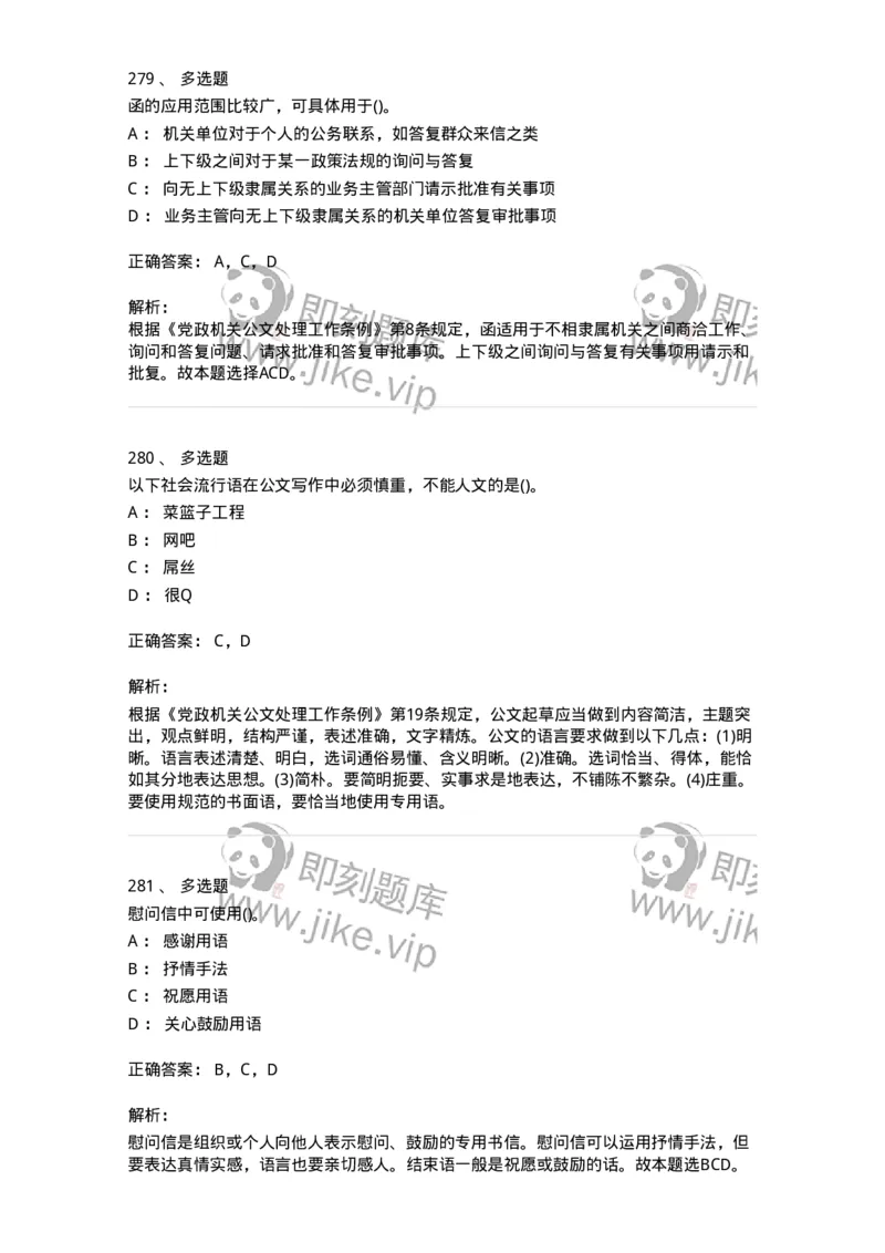 608-公文写作与处理-137271_军队文职(1)_01.军队文职真题-专业课_（全）版本一（历年真题+章节练习+模拟题）_管理学与服务(军队文职)_章节练习_题目+解析