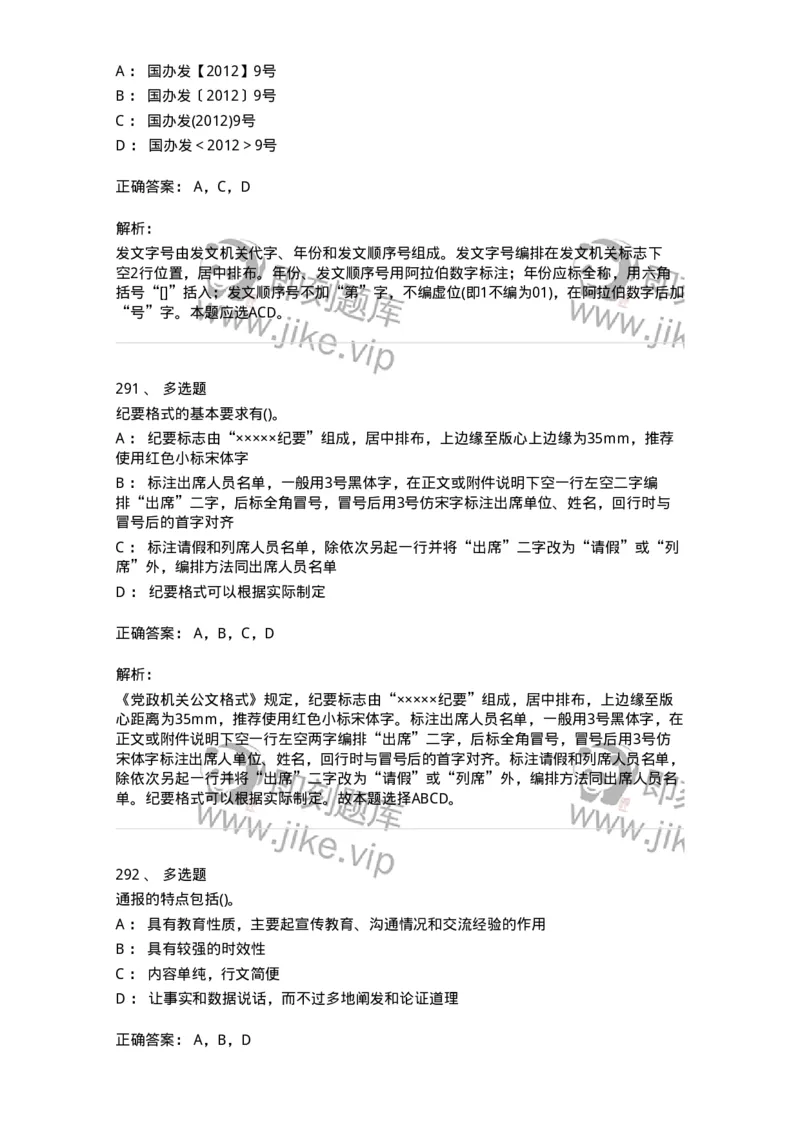 608-公文写作与处理-137271_军队文职(1)_01.军队文职真题-专业课_（全）版本一（历年真题+章节练习+模拟题）_管理学与服务(军队文职)_章节练习_题目+解析
