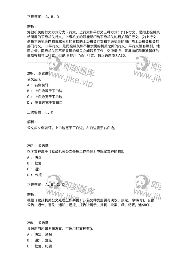 608-公文写作与处理-137271_军队文职(1)_01.军队文职真题-专业课_（全）版本一（历年真题+章节练习+模拟题）_管理学与服务(军队文职)_章节练习_题目+解析