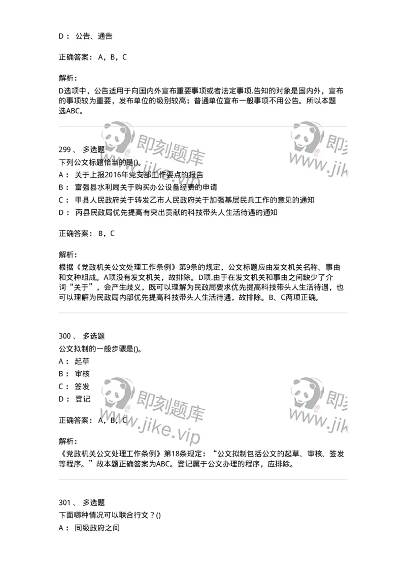 608-公文写作与处理-137271_军队文职(1)_01.军队文职真题-专业课_（全）版本一（历年真题+章节练习+模拟题）_管理学与服务(军队文职)_章节练习_题目+解析