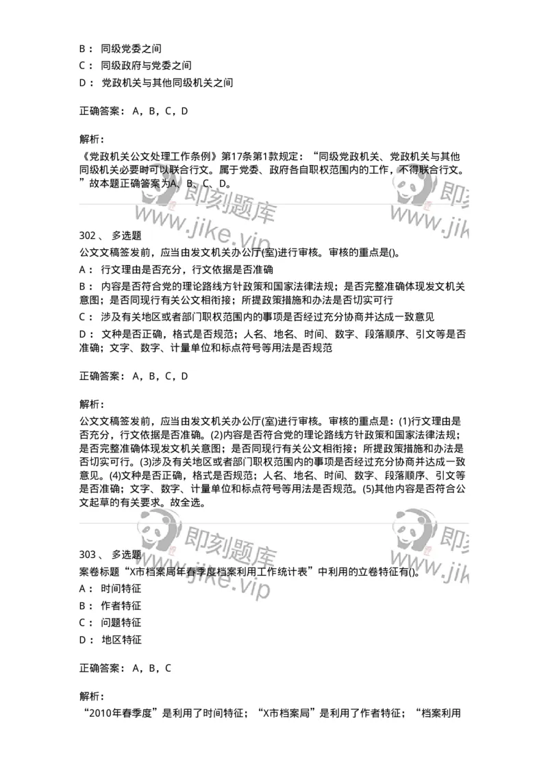 608-公文写作与处理-137271_军队文职(1)_01.军队文职真题-专业课_（全）版本一（历年真题+章节练习+模拟题）_管理学与服务(军队文职)_章节练习_题目+解析