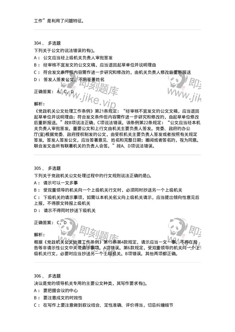 608-公文写作与处理-137271_军队文职(1)_01.军队文职真题-专业课_（全）版本一（历年真题+章节练习+模拟题）_管理学与服务(军队文职)_章节练习_题目+解析