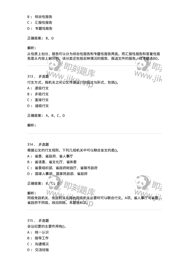608-公文写作与处理-137271_军队文职(1)_01.军队文职真题-专业课_（全）版本一（历年真题+章节练习+模拟题）_管理学与服务(军队文职)_章节练习_题目+解析