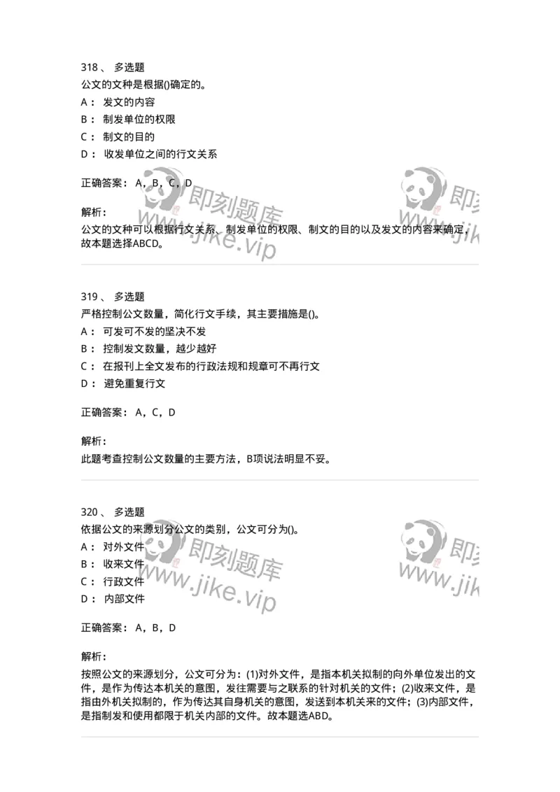 608-公文写作与处理-137271_军队文职(1)_01.军队文职真题-专业课_（全）版本一（历年真题+章节练习+模拟题）_管理学与服务(军队文职)_章节练习_题目+解析