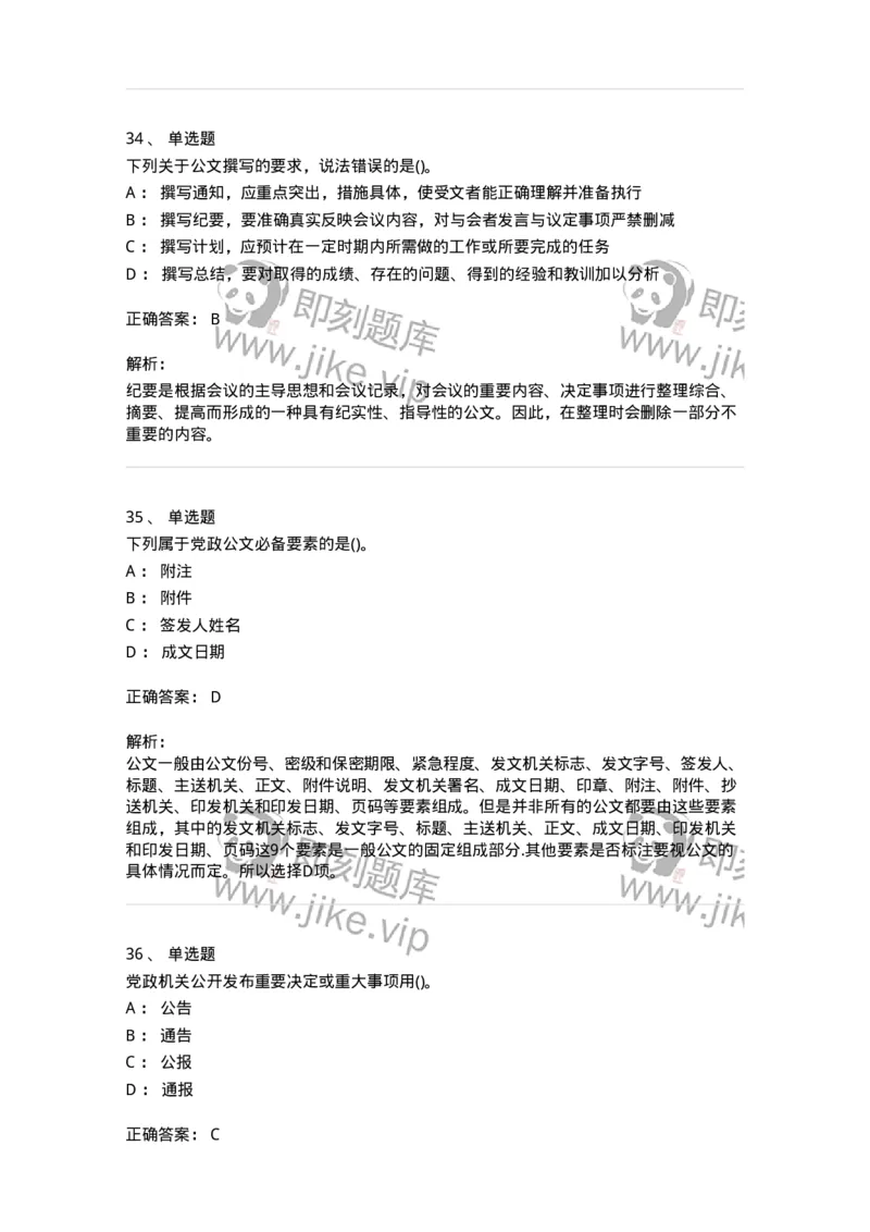 608-公文写作与处理-137271_军队文职(1)_01.军队文职真题-专业课_（全）版本一（历年真题+章节练习+模拟题）_管理学与服务(军队文职)_章节练习_题目+解析