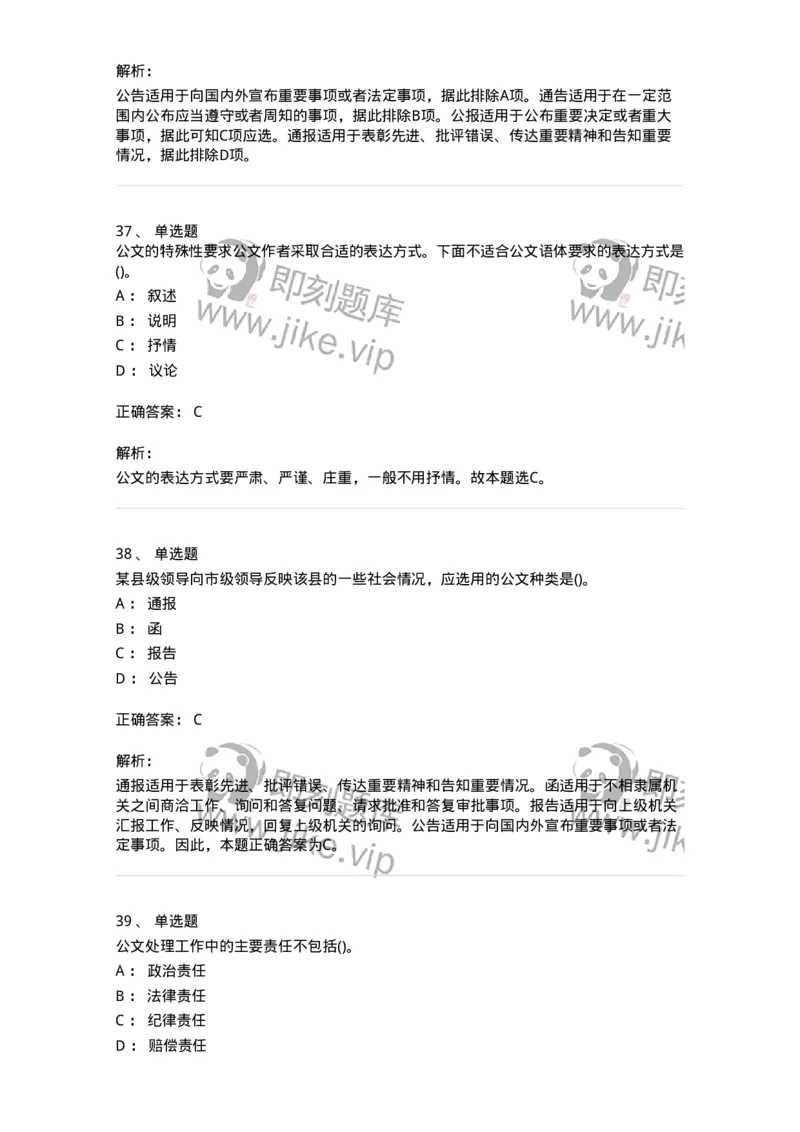 608-公文写作与处理-137271_军队文职(1)_01.军队文职真题-专业课_（全）版本一（历年真题+章节练习+模拟题）_管理学与服务(军队文职)_章节练习_题目+解析