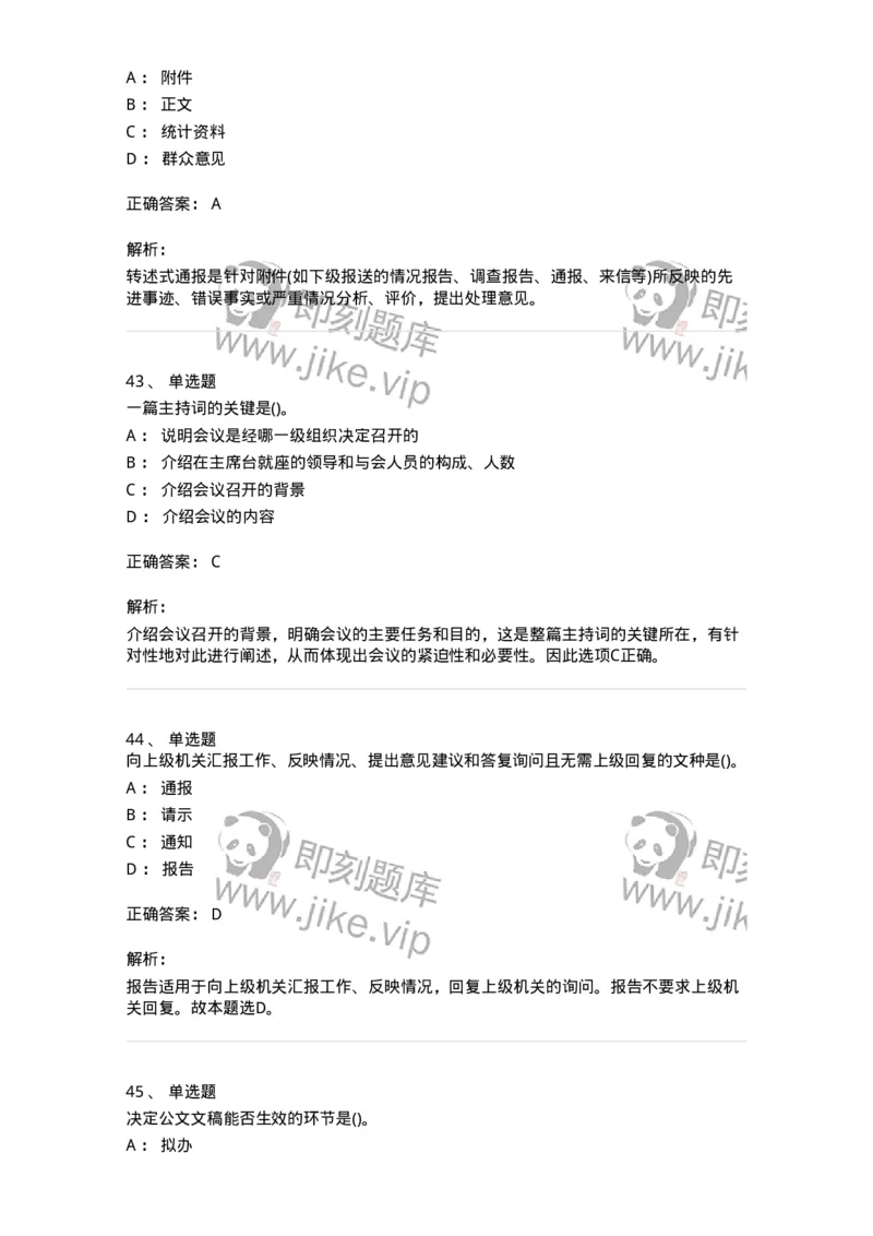 608-公文写作与处理-137271_军队文职(1)_01.军队文职真题-专业课_（全）版本一（历年真题+章节练习+模拟题）_管理学与服务(军队文职)_章节练习_题目+解析