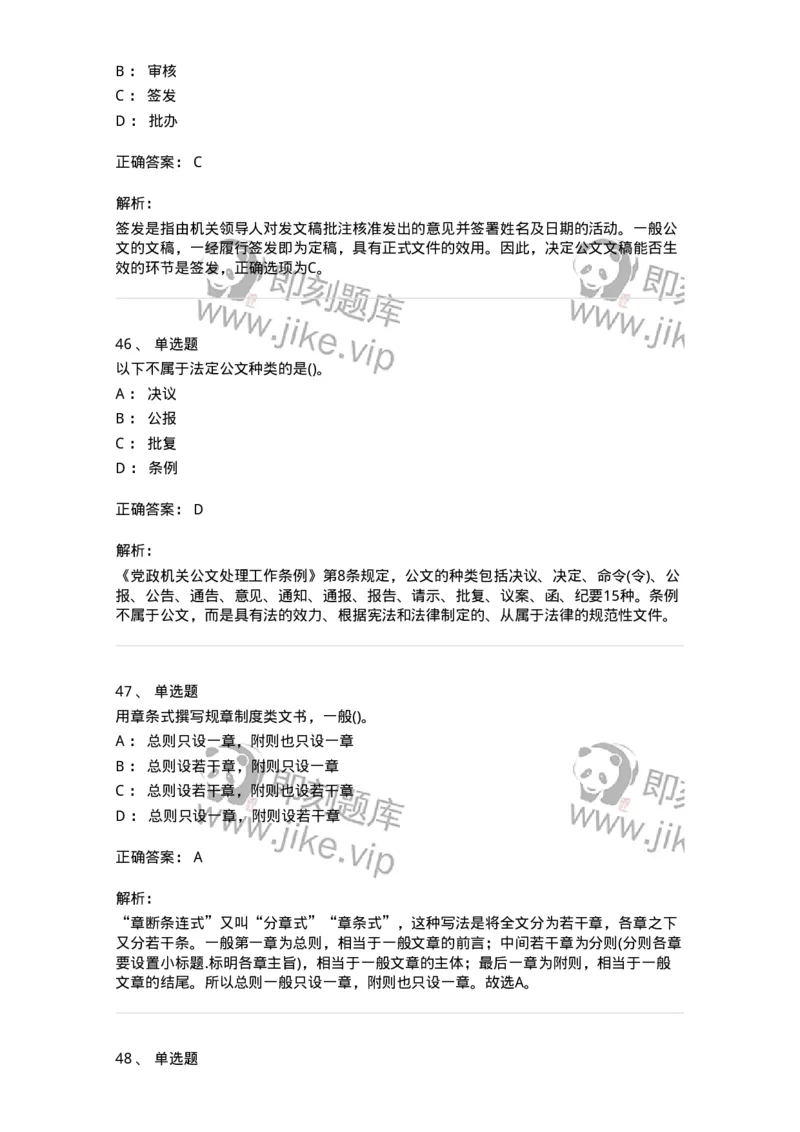 608-公文写作与处理-137271_军队文职(1)_01.军队文职真题-专业课_（全）版本一（历年真题+章节练习+模拟题）_管理学与服务(军队文职)_章节练习_题目+解析