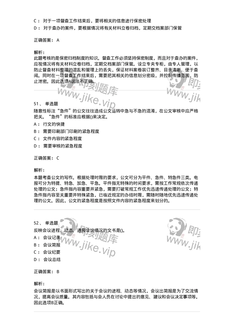 608-公文写作与处理-137271_军队文职(1)_01.军队文职真题-专业课_（全）版本一（历年真题+章节练习+模拟题）_管理学与服务(军队文职)_章节练习_题目+解析