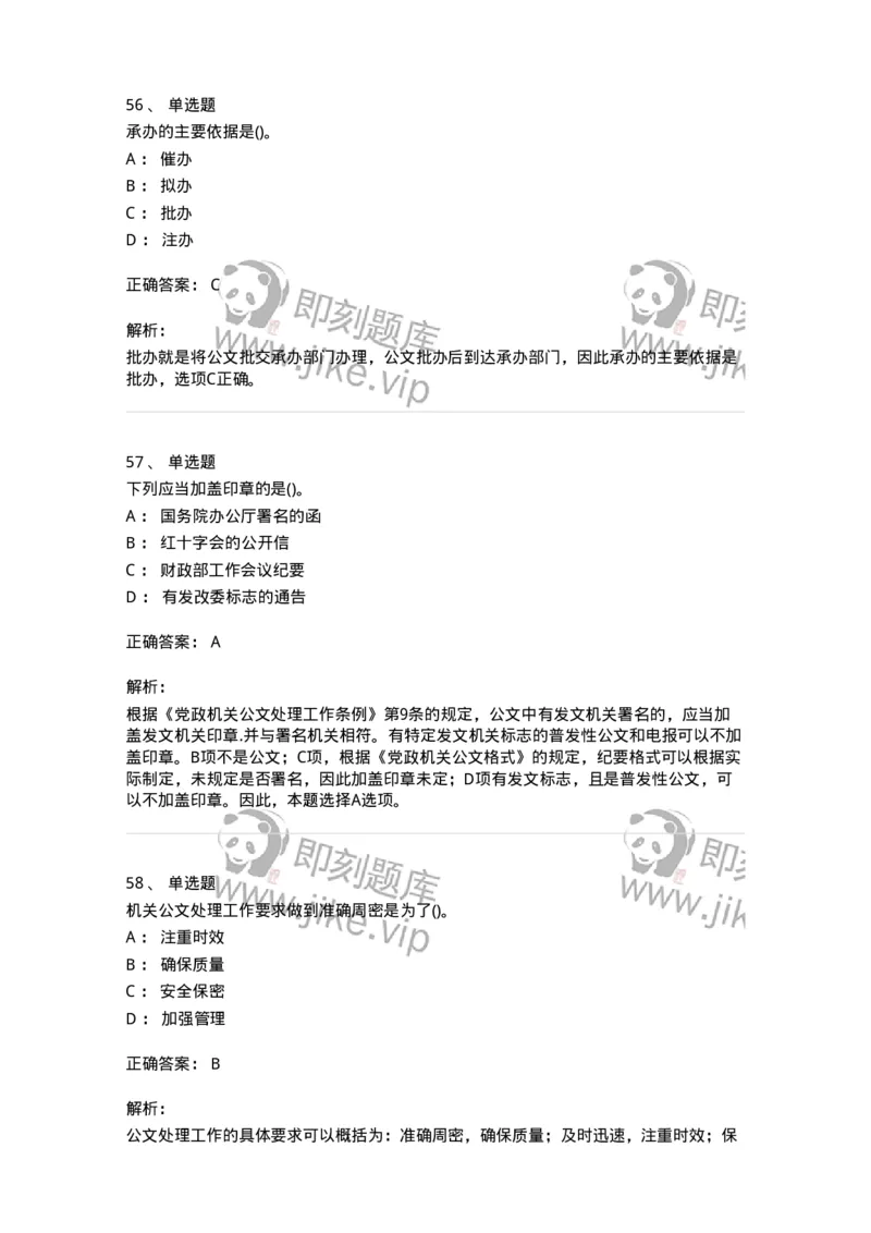 608-公文写作与处理-137271_军队文职(1)_01.军队文职真题-专业课_（全）版本一（历年真题+章节练习+模拟题）_管理学与服务(军队文职)_章节练习_题目+解析