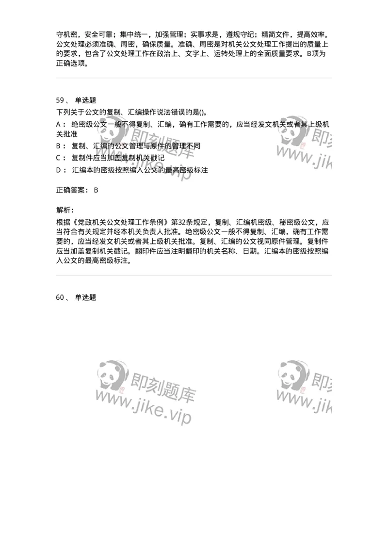 608-公文写作与处理-137271_军队文职(1)_01.军队文职真题-专业课_（全）版本一（历年真题+章节练习+模拟题）_管理学与服务(军队文职)_章节练习_题目+解析