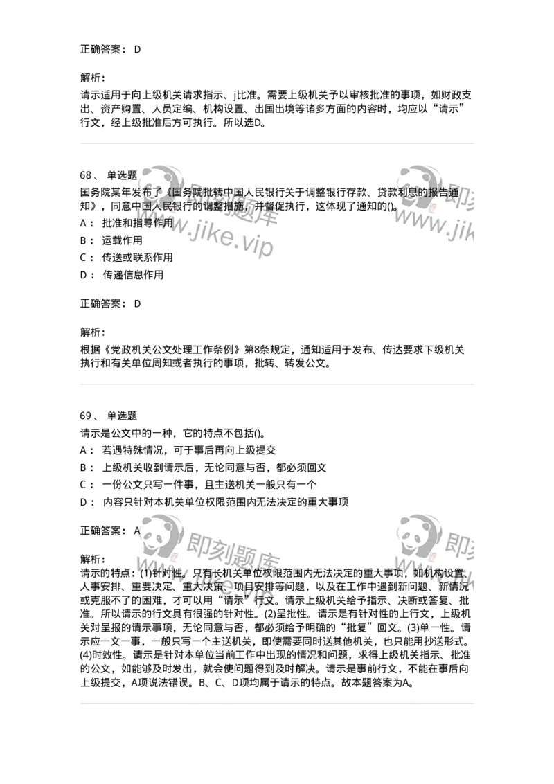 608-公文写作与处理-137271_军队文职(1)_01.军队文职真题-专业课_（全）版本一（历年真题+章节练习+模拟题）_管理学与服务(军队文职)_章节练习_题目+解析