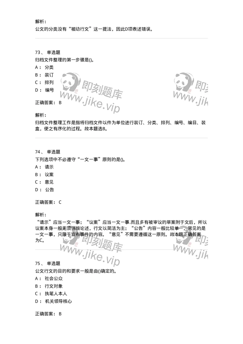 608-公文写作与处理-137271_军队文职(1)_01.军队文职真题-专业课_（全）版本一（历年真题+章节练习+模拟题）_管理学与服务(军队文职)_章节练习_题目+解析