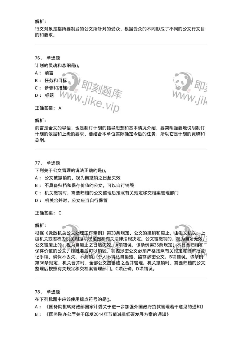 608-公文写作与处理-137271_军队文职(1)_01.军队文职真题-专业课_（全）版本一（历年真题+章节练习+模拟题）_管理学与服务(军队文职)_章节练习_题目+解析