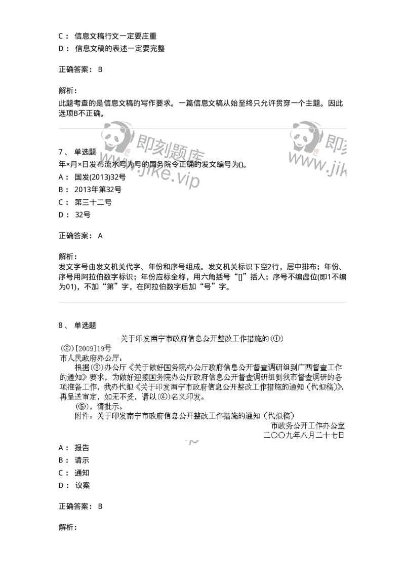 608-公文写作与处理-137271_军队文职(1)_01.军队文职真题-专业课_（全）版本一（历年真题+章节练习+模拟题）_管理学与服务(军队文职)_章节练习_题目+解析